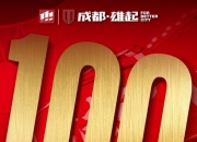 开云官网-关于中超豪门展翅飞翔，壮志凌云向胜利奔跑的信息