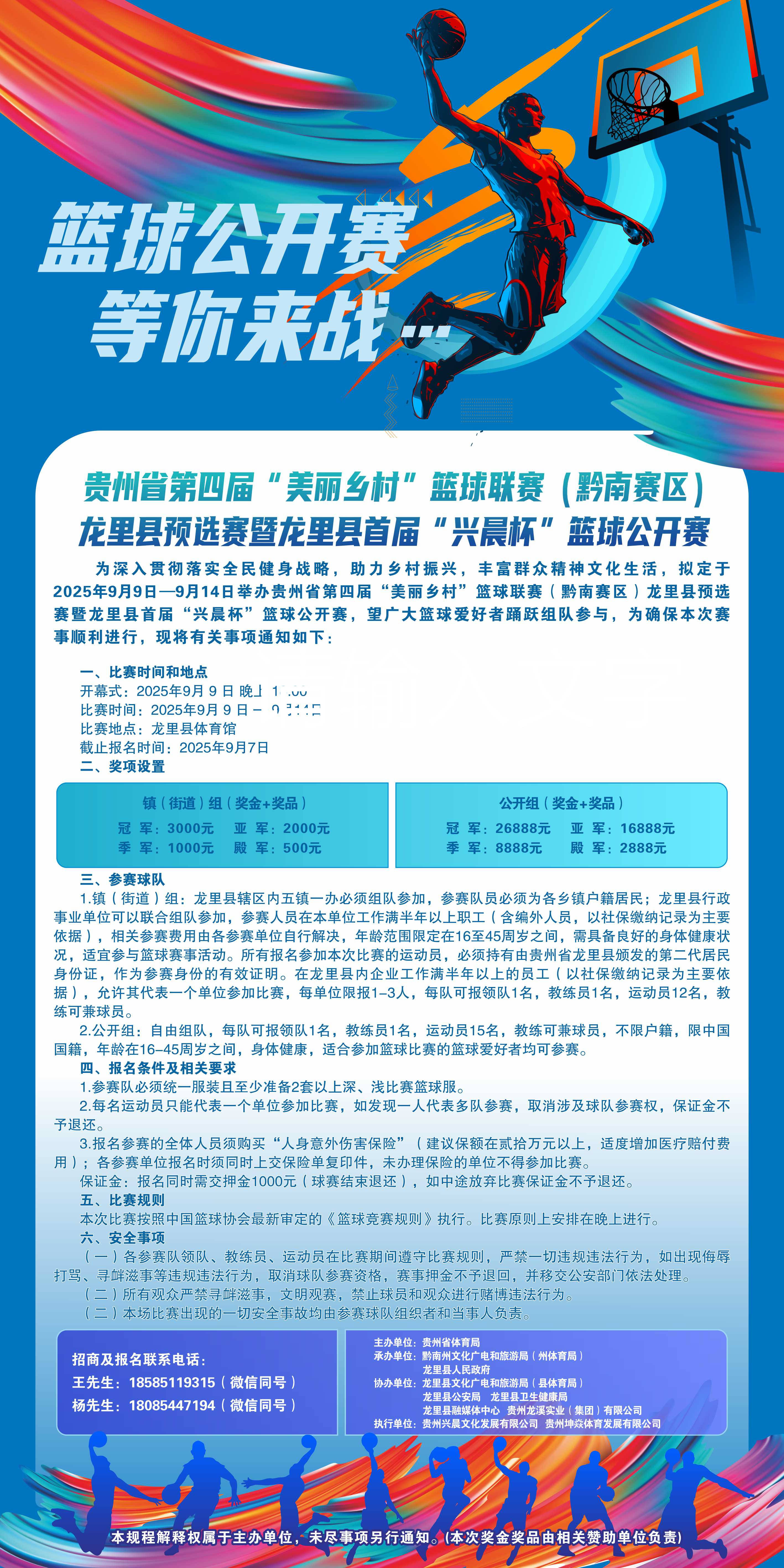 包含篮球职业联赛新赛季报名火热进行的词条