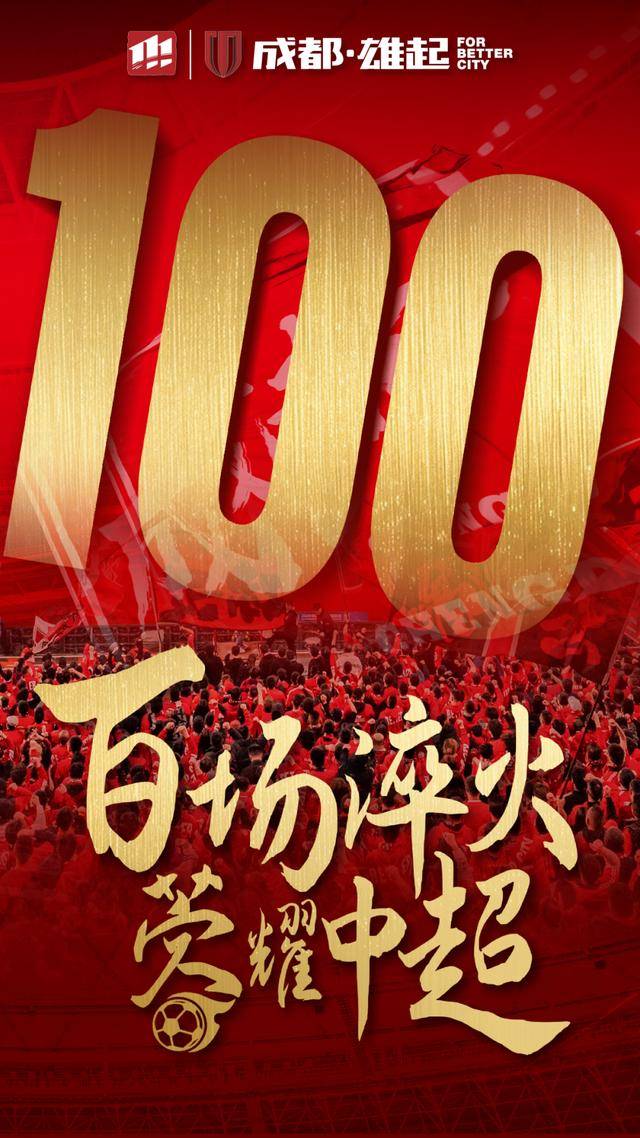 关于中超豪门展翅飞翔，壮志凌云向胜利奔跑的信息