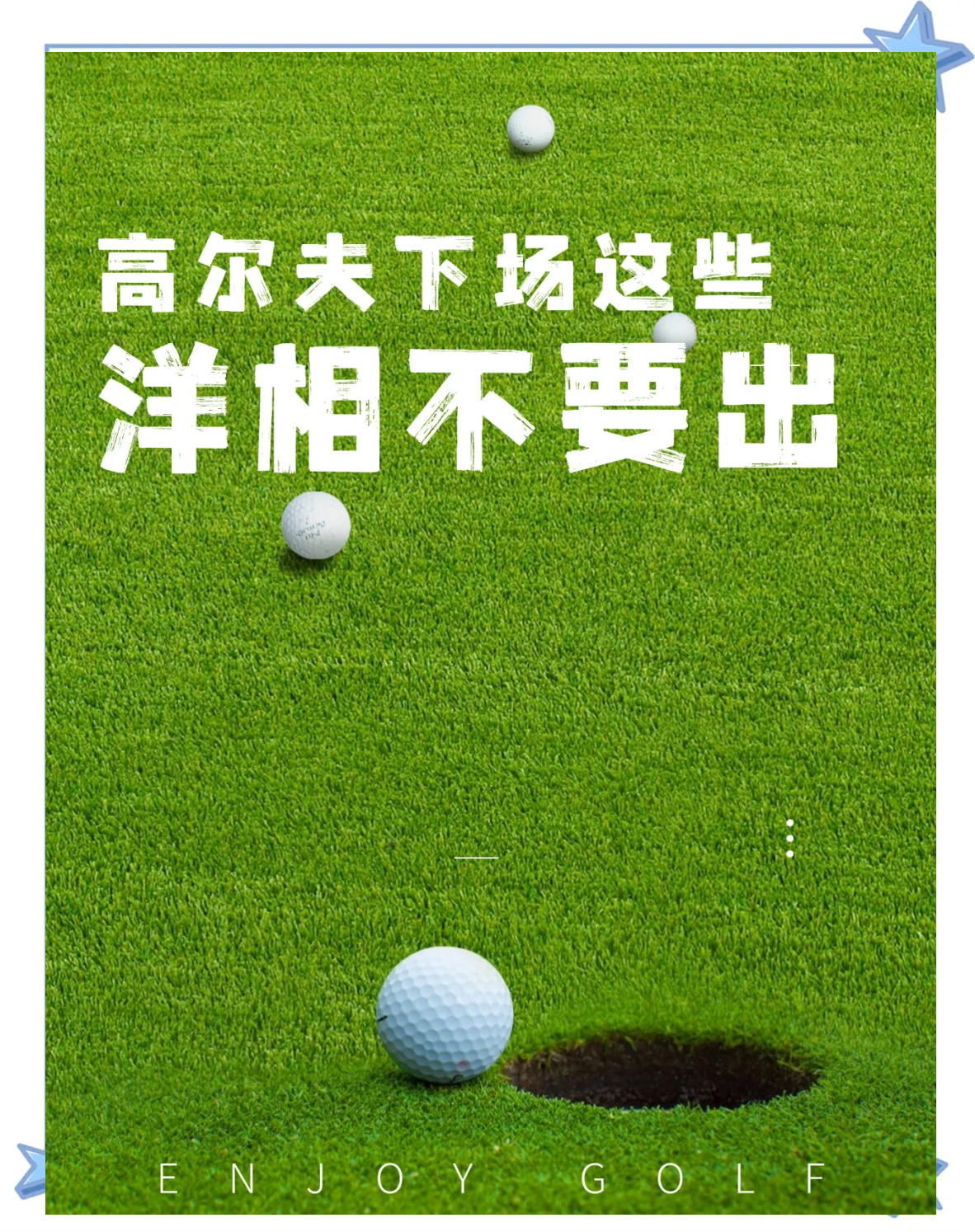 全球热议！高尔夫场外八卦引关注