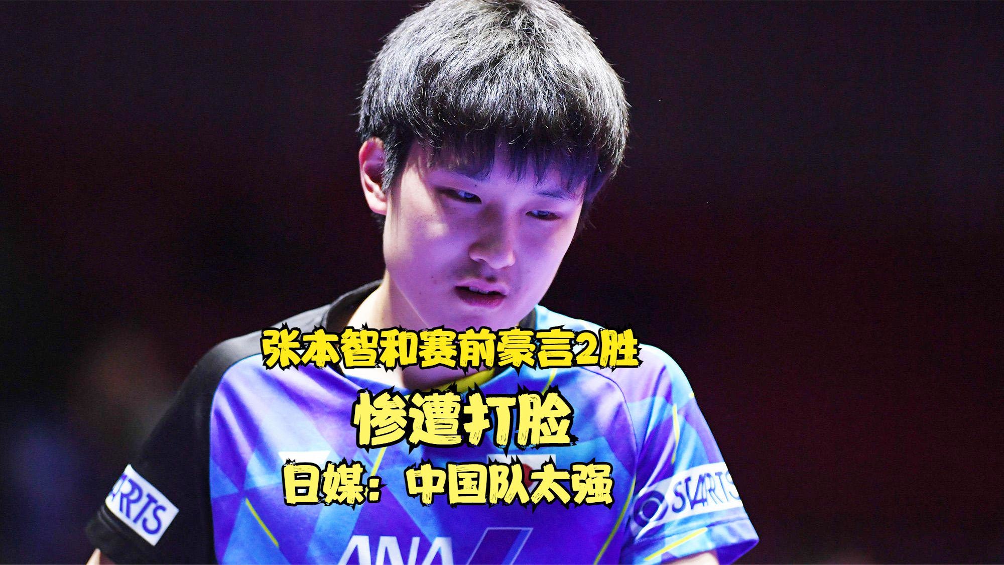 葡萄牙队轻取德国队,张本智和状态火热 葡萄牙队轻取德国队,张本智和状态火热