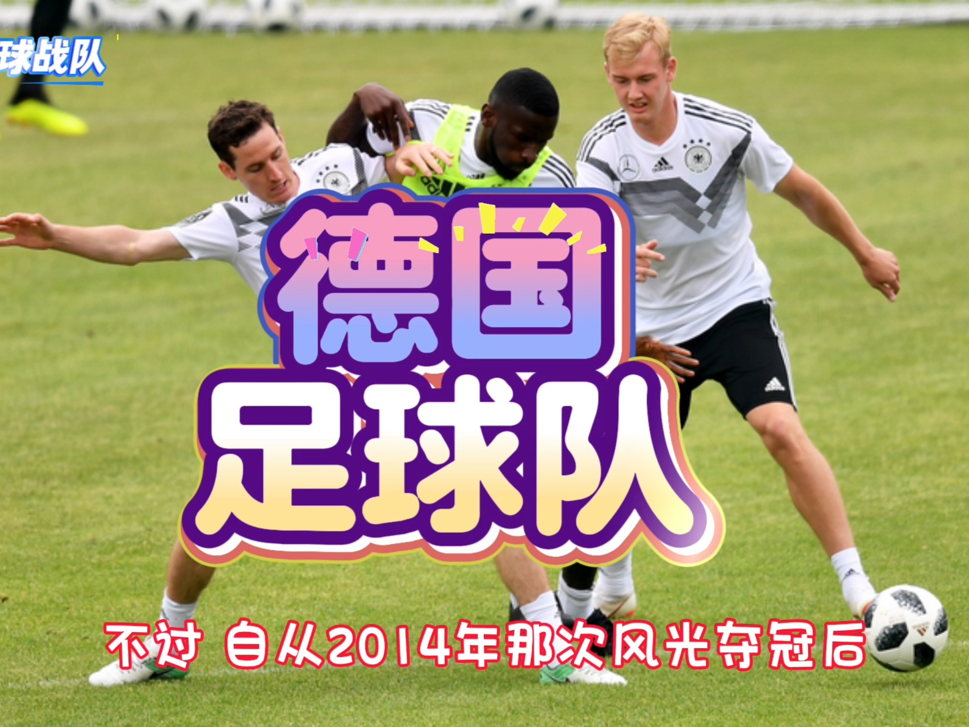 德国队鏖战葡萄牙队，奥恰洛夫刷新纪录